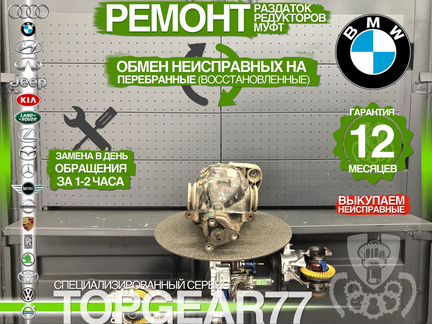 Задний редуктор BMW 1 E81 E82 E87 120d 2,56 Гарант