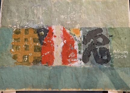 Картина, художник Андрей Ким, бумага, смешанная те