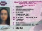 Водительское удостоверение (помощь 