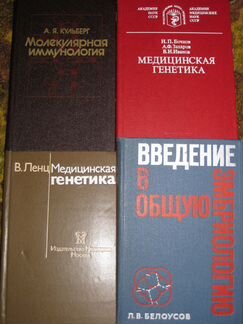 Молекулярная иммунология, Кульберг, Медицинская ге