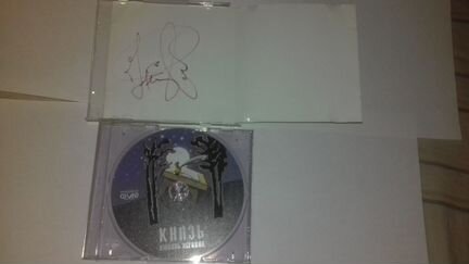 Диск CD Князь Любовь негодяя с автографом