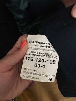 Китель Новый шерстяной мчс