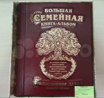 Родословная книга