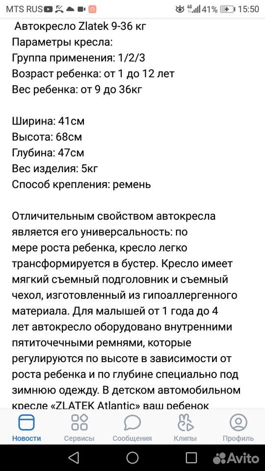 Детское автокресло