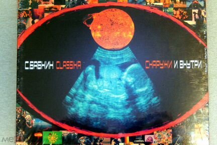 Бабкин & Classika Снаружи и Внутри. Диджипак 2CD