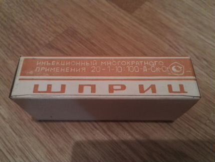 Шприц стеклянный 20мл, 10мл СССР