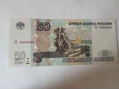5000 рублей 50. Купюра 50 рублей. 50 Рублей купюра с номером на 0. Банкнота 50 рублей 2004 года другой цвет. Двадцать рублей 1997.