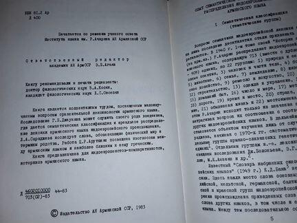 Очерки по лексикологии армянского языка