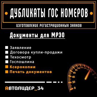 Дубликаты номеров Гос Номера грз