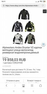 Мотокуртка alpinestars. новая XL