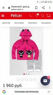 Новый комплект кофта и бриджи Пеликан