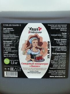 Солодовый концентрат «Виски», 5,2 кг