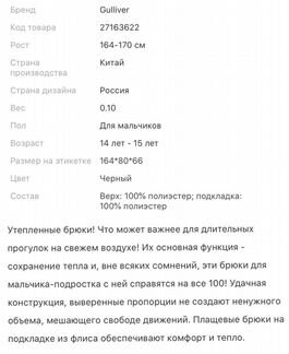Брюки, зима, рост 164