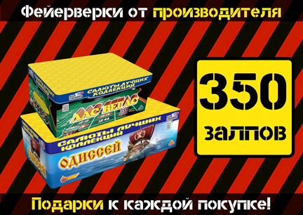 Салют Фейерверк 350 залпов Комбо №208