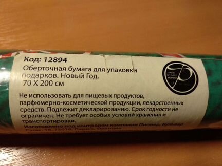 Оберточная бумага