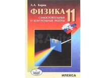 Физика кирик 10 класс самостоятельные работы ответы. Кирик физика 11 класс самостоятельные. Кирик 11 класс самостоятельные и контрольные работы. Кирик 11 класс физика.