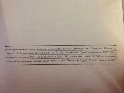 Канал имени Сталина 1934 год. Тираж 30000 экз