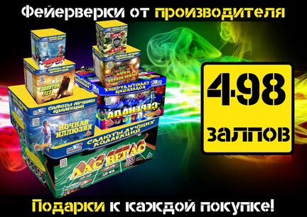 Салют Фейерверк 498 залпов Мега Комбо № 211