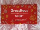 Подарочный сертификат в магазин GrossHaus объявление продам