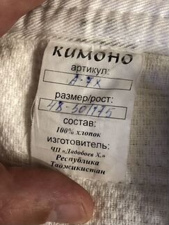 Кимоно
