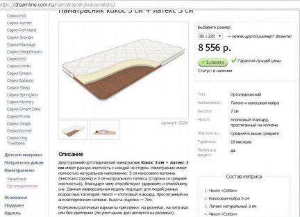 Ортопедический матрас для дивана