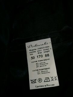 Костюм новый