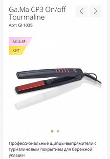 Выпрямитель щипцы GA.MA tourmaline ceramic. Торг
