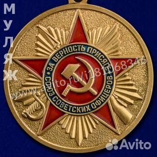 Avito Медаль За нашу Советскую Родину Союз советск
