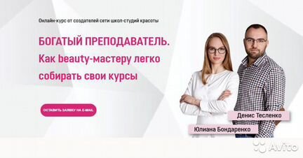 Юлиана Бондаренко - Курс Богатый Преподаватель