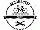 Ремонт велосипедов «Веломастер»