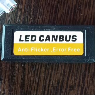 LED canbus Обманки для LED ламп H1, H3, H7