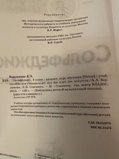 Сольфеджио 3 класс А.А. Варламова