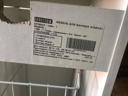 Акватон Тумба для ванной