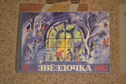 Книга для детей СССР 