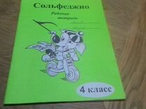 Сольфеджио 1 класс рабочая тетрадь стр 25. Калинина г ф. Калина тетрадь по сольфеджио. Сосольфеджио 4 клас стр 14. Рабочая тетрадь по сольфеджио 4 класс синия обложка.