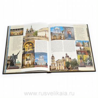 Подарочная книга о России