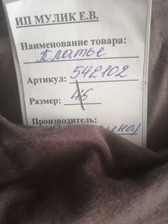Платье женское новое 44 46