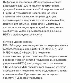 Телевизионная приставка D-Link ip stb dib-120