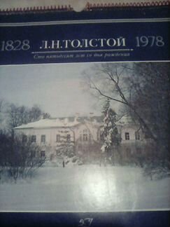 Календарь настенный 1977г