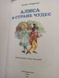 Детские книги. Алиса в стране чудес
