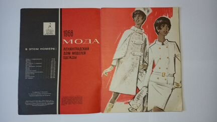 Журнал моды 