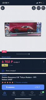 Maisto Datsun 240z 1:18 модель