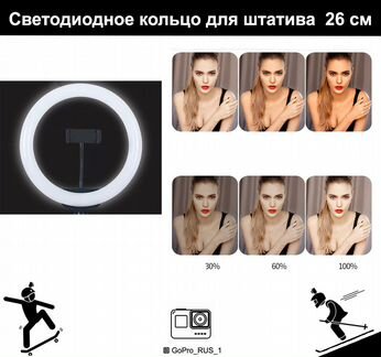 Кольцо светодиодное 26 см, Кольцевая лампа. LED ко