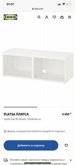 Тумба Платса Platsa IKEA
