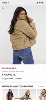 Бежевый пуховик Stradivarius