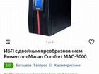 Ибп PowerCom macan MAC-3000