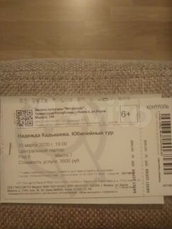 Билеты на концерт Кадышевой 24.02.21