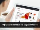 Готовый бизнес на Wildberries, Ozon, Yandex.market объявление продам