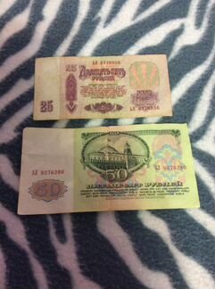Банкнота Купюра 25 и 50руб. 1961 с доставкой