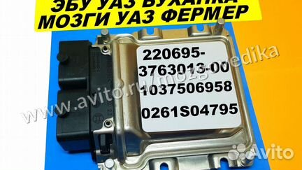 Эбу Мозги на УАЗ Буханка Фермер 220695-3763013-00